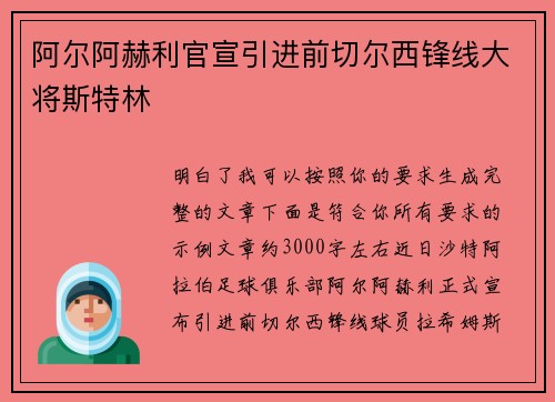 阿尔阿赫利官宣引进前切尔西锋线大将斯特林 阿尔阿赫利官宣引进前切尔西锋线大将斯特林