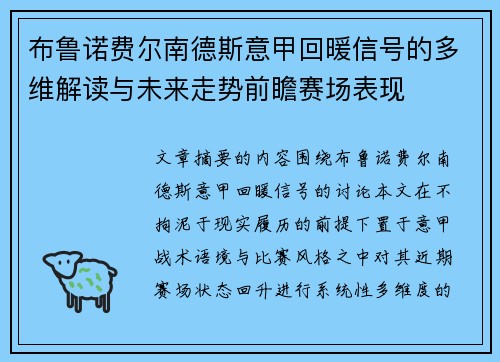 布鲁诺费尔南德斯意甲回暖信号的多维解读与未来走势前瞻赛场表现 布鲁诺费尔南德斯意甲回暖信号的多维解读与未来走势前瞻赛场表现