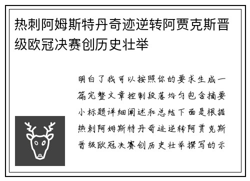 热刺阿姆斯特丹奇迹逆转阿贾克斯晋级欧冠决赛创历史壮举 热刺阿姆斯特丹奇迹逆转阿贾克斯晋级欧冠决赛创历史壮举