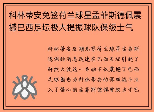 科林蒂安免签荷兰球星孟菲斯德佩震撼巴西足坛极大提振球队保级士气 科林蒂安免签荷兰球星孟菲斯德佩震撼巴西足坛极大提振球队保级士气