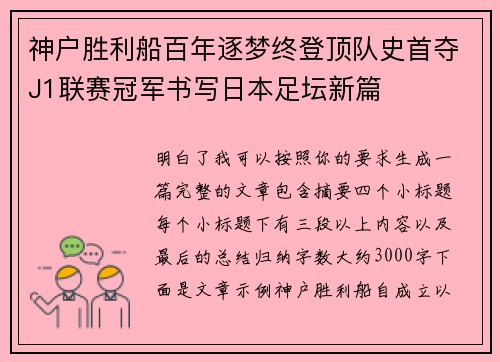 神户胜利船百年逐梦终登顶队史首夺J1联赛冠军书写日本足坛新篇 神户胜利船百年逐梦终登顶队史首夺J1联赛冠军书写日本足坛新篇