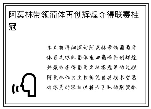 阿莫林带领葡体再创辉煌夺得联赛桂冠 阿莫林带领葡体再创辉煌夺得联赛桂冠
