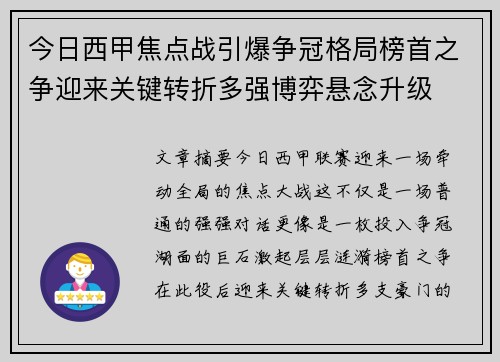 今日西甲焦点战引爆争冠格局榜首之争迎来关键转折多强博弈悬念升级